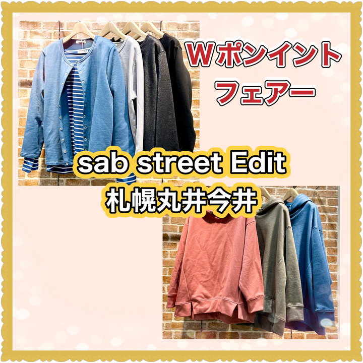 sabstreetEdit　札幌丸井今井店イベントのお知らせ♪