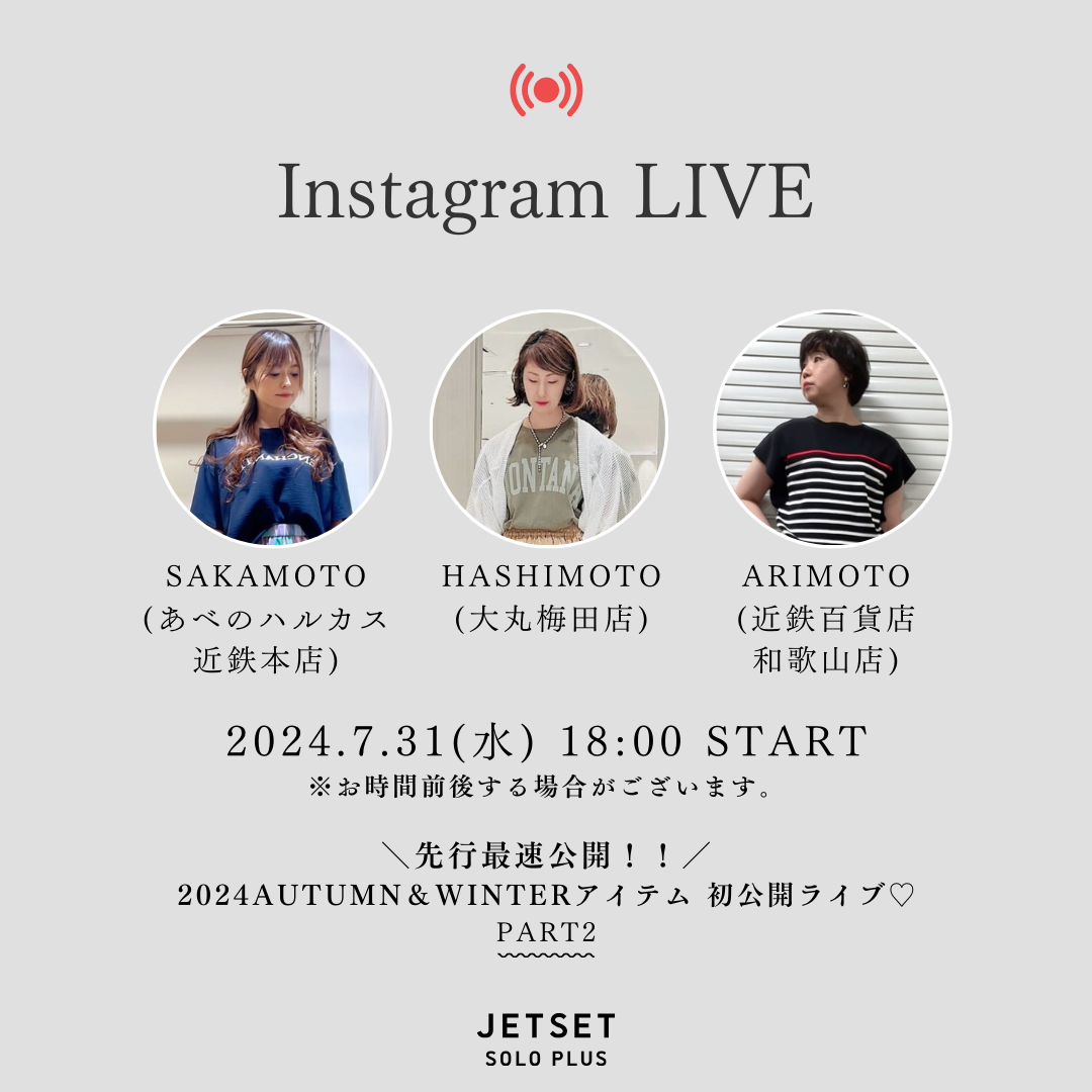 7月31日 JETSETインスタライブ