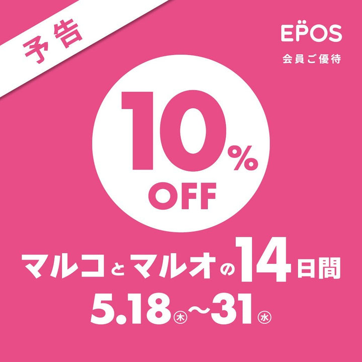 サブストリート北千住マルイ店より、《マルコとマルオの14日間》開催のお知らせ🌟